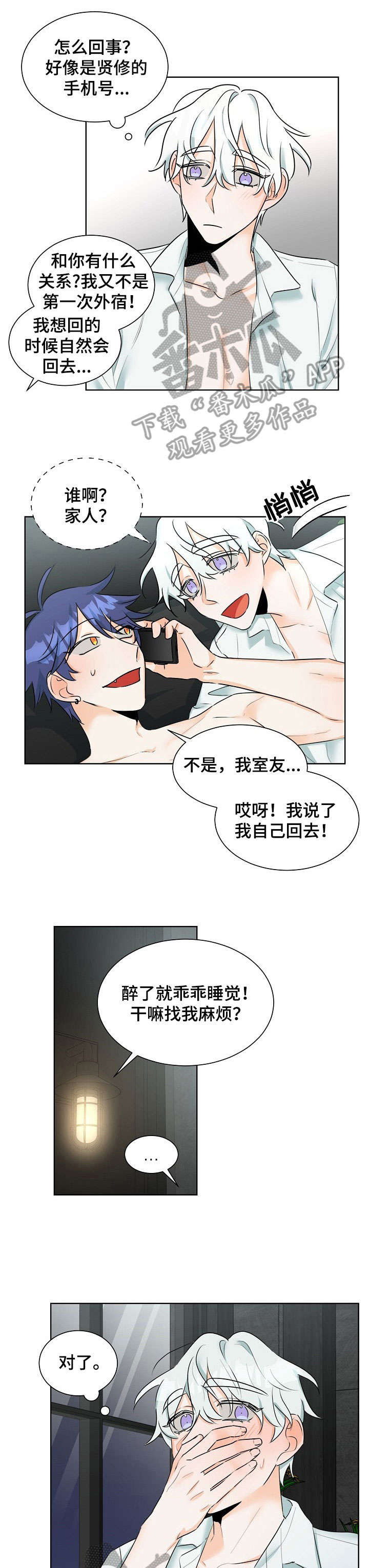 《三人游戏》漫画最新章节第7章：继续免费下拉式在线观看章节第【4】张图片