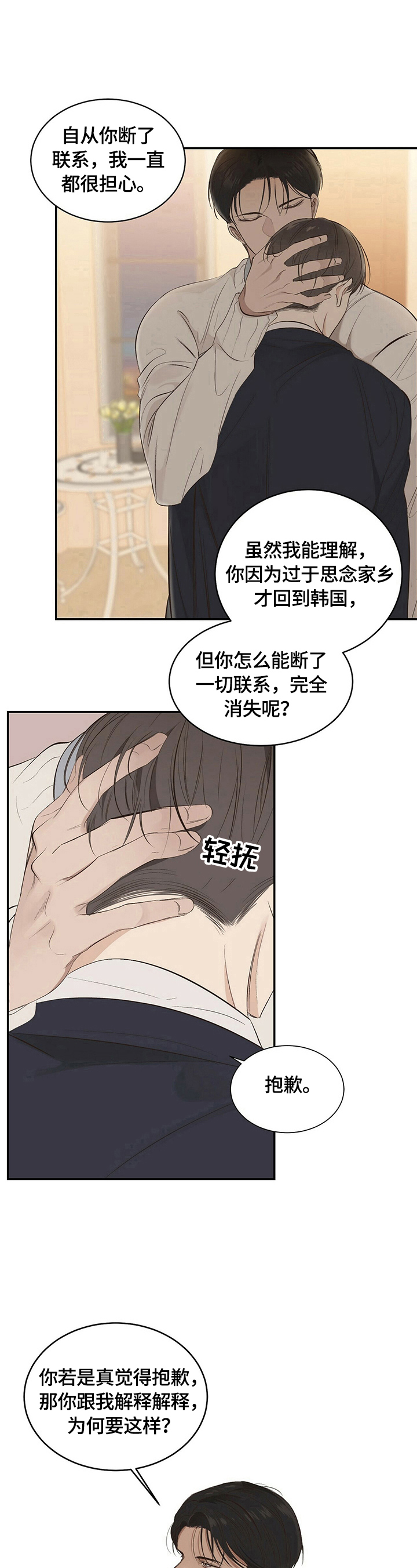 《被兑现的愿望》漫画最新章节第17章：【第三部分】像曾经一样免费下拉式在线观看章节第【11】张图片