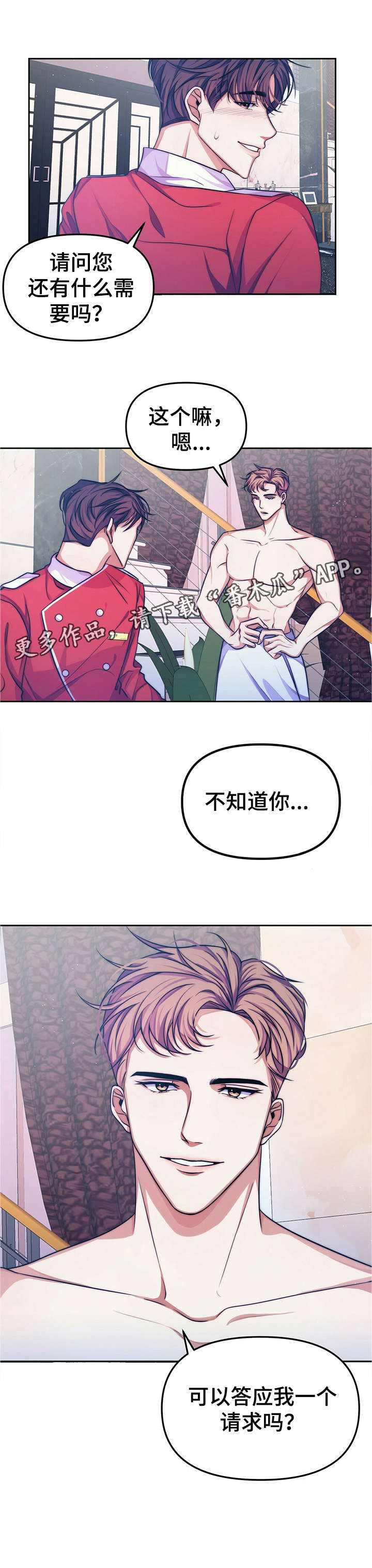 《被兑现的愿望》漫画最新章节第12章：【第二部分】请求免费下拉式在线观看章节第【1】张图片