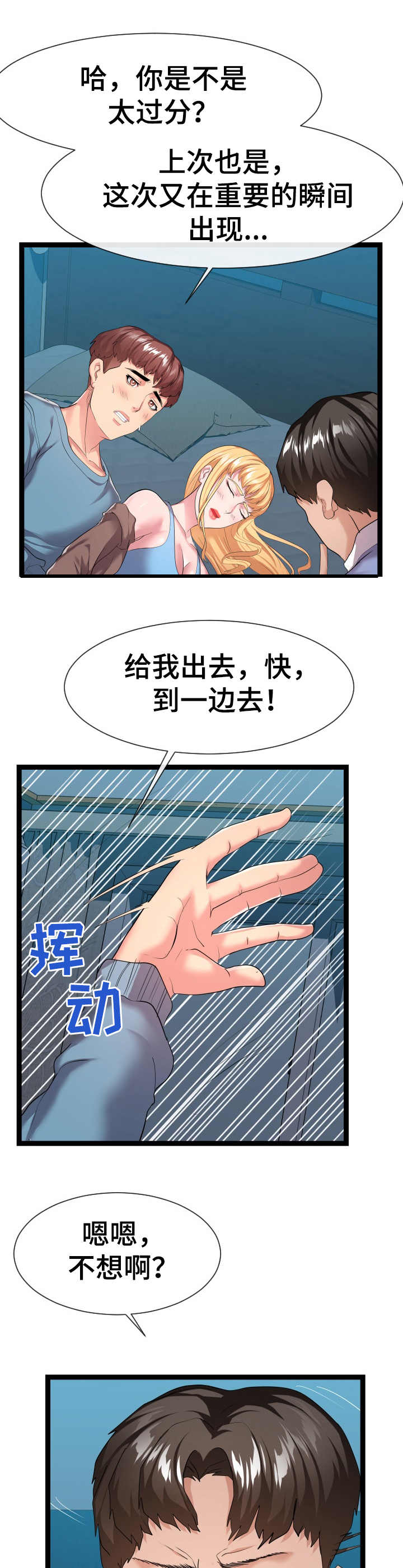 《公寓守卫战》漫画最新章节第24章：分歧免费下拉式在线观看章节第【5】张图片