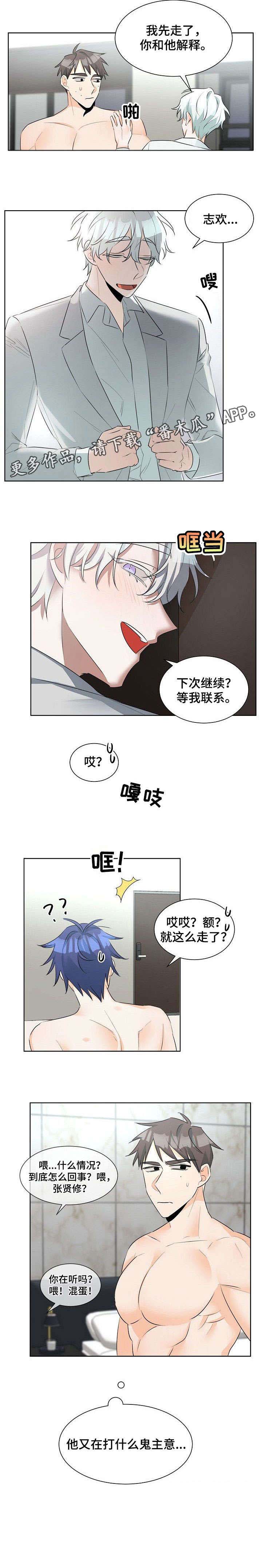 《三人游戏》漫画最新章节第15章：鬼主意免费下拉式在线观看章节第【6】张图片