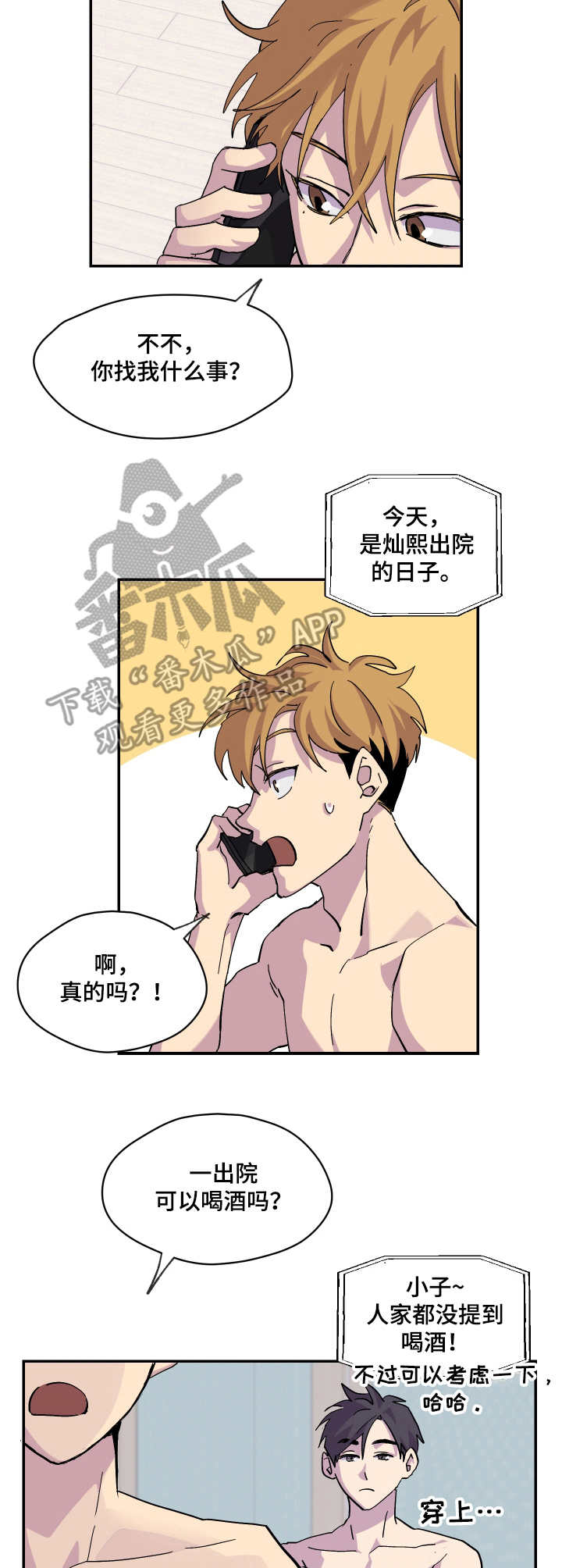 《你我之间》漫画最新章节第13章：该走了免费下拉式在线观看章节第【7】张图片