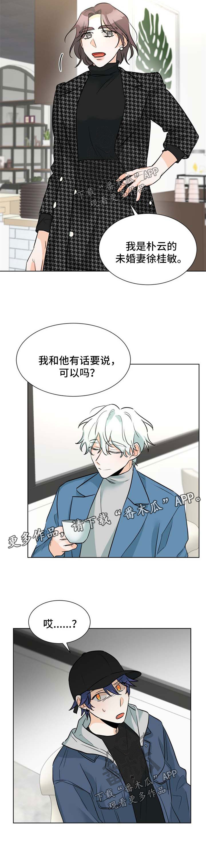 《三人游戏》漫画最新章节第40章：未婚妻免费下拉式在线观看章节第【8】张图片