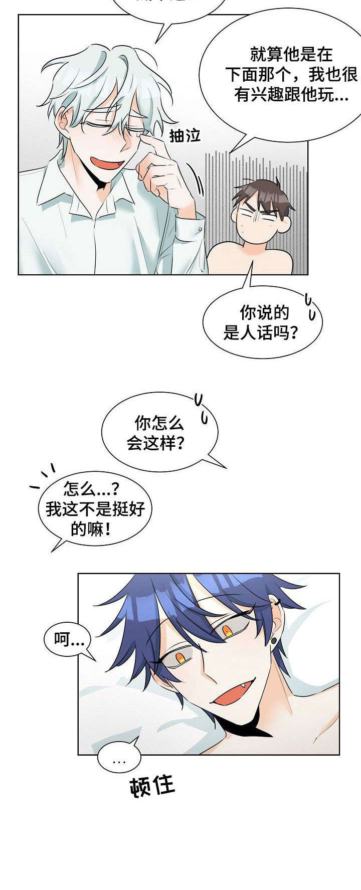 《三人游戏》漫画最新章节第15章：鬼主意免费下拉式在线观看章节第【5】张图片