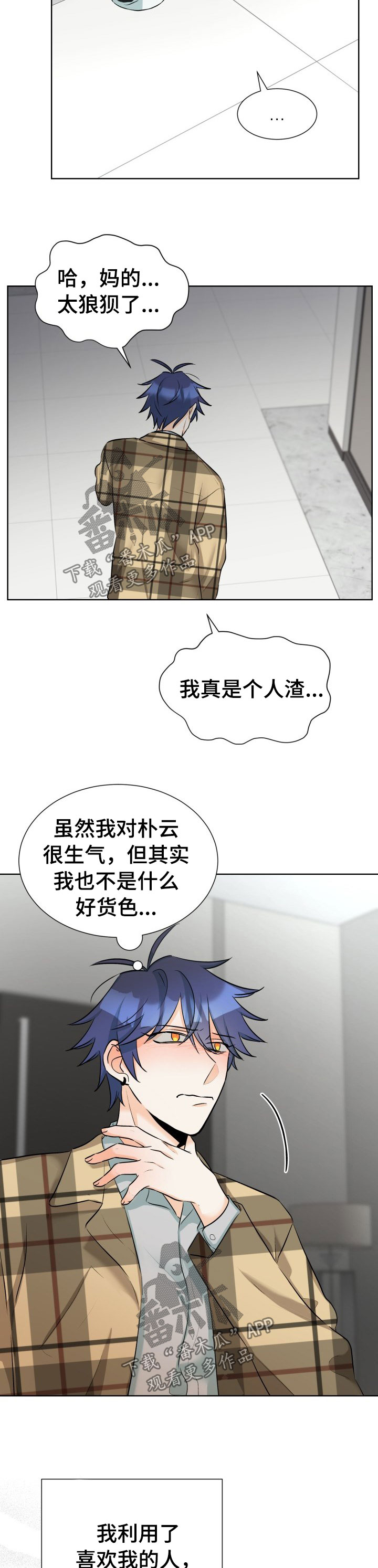 《三人游戏》漫画最新章节第45章：亲手毁了一切免费下拉式在线观看章节第【2】张图片