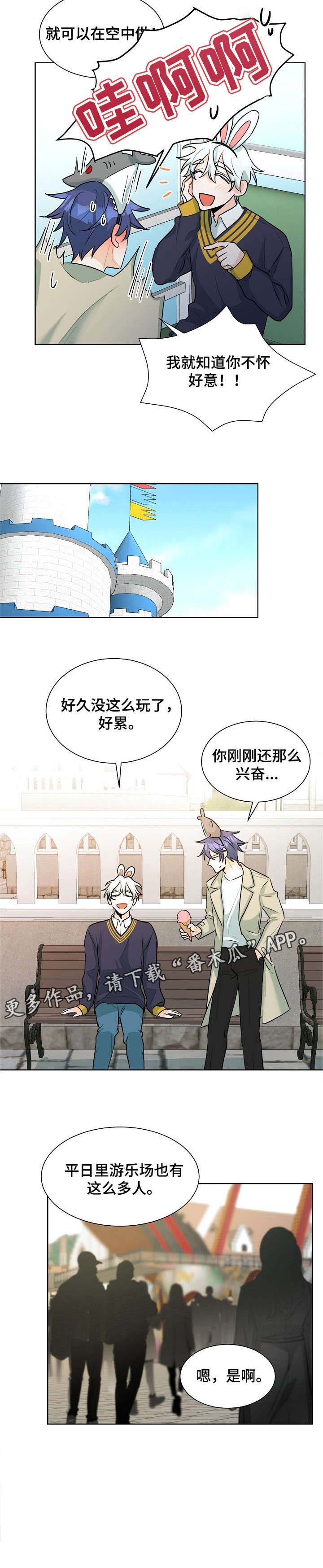 《三人游戏》漫画最新章节第29章：游乐场免费下拉式在线观看章节第【1】张图片