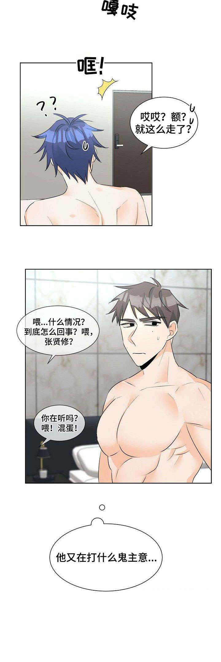 《三人游戏》漫画最新章节第15章：鬼主意免费下拉式在线观看章节第【1】张图片