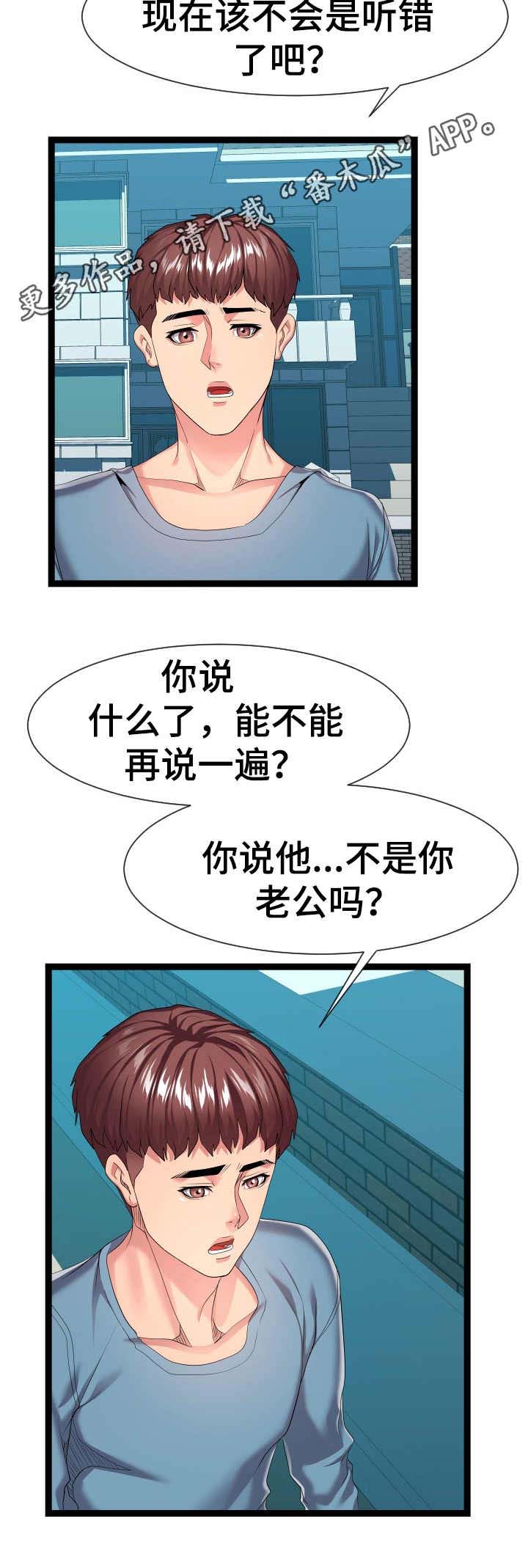 《公寓守卫战》漫画最新章节第27章：很不了解免费下拉式在线观看章节第【7】张图片