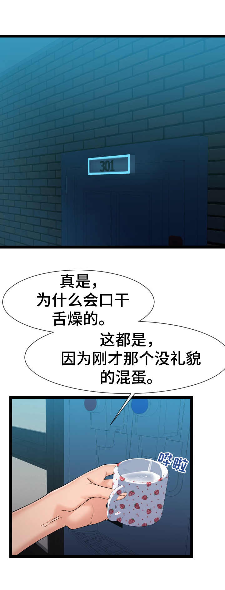 《公寓守卫战》漫画最新章节第27章：很不了解免费下拉式在线观看章节第【5】张图片