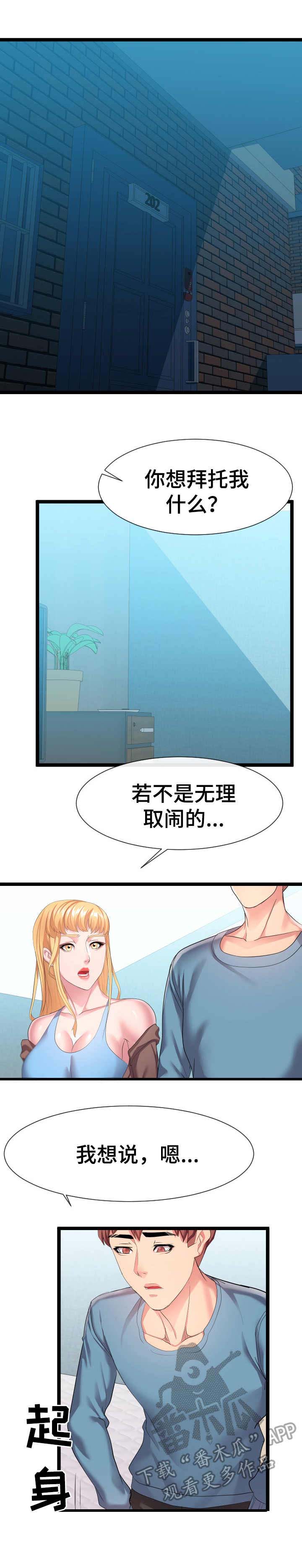 《公寓守卫战》漫画最新章节第21章：要求免费下拉式在线观看章节第【4】张图片