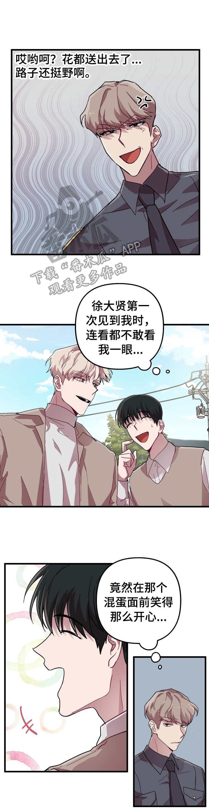 《大贤洗衣店》漫画最新章节第8章： 很在意免费下拉式在线观看章节第【3】张图片