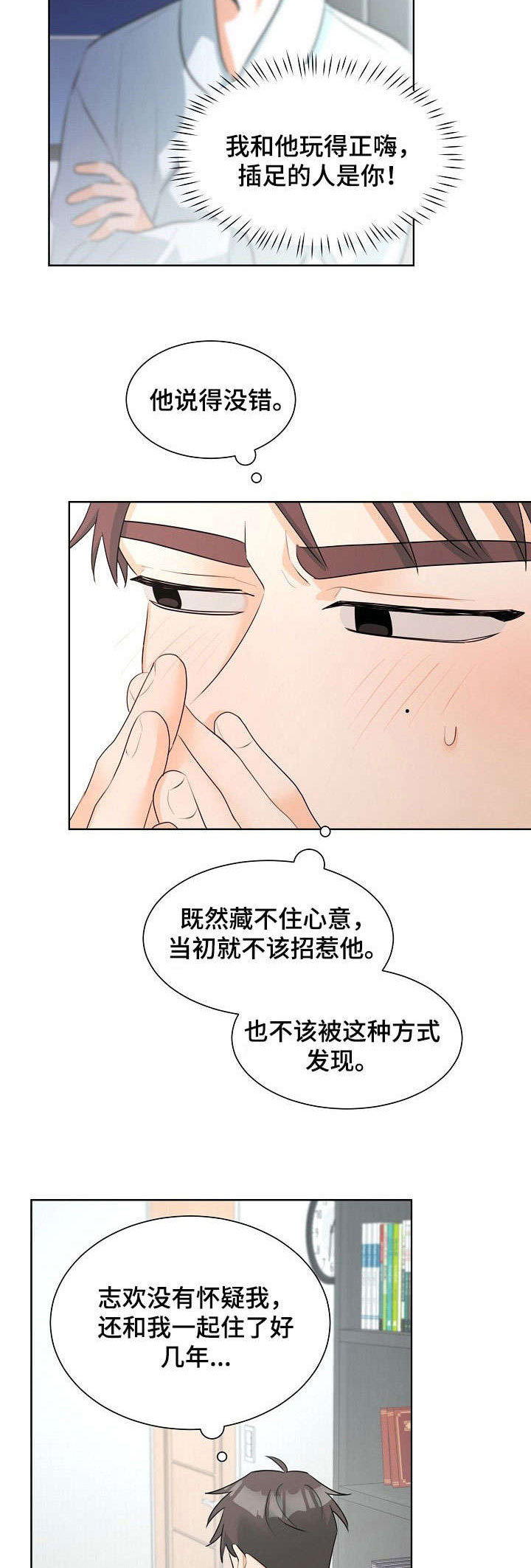 《三人游戏》漫画最新章节第19章：退出免费下拉式在线观看章节第【3】张图片