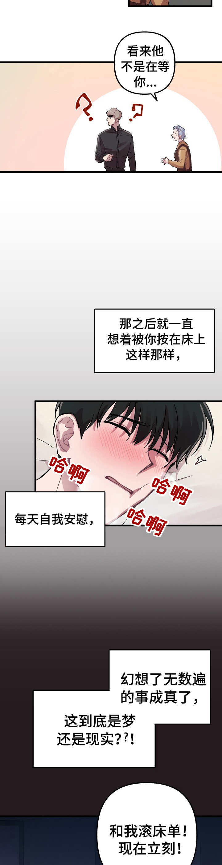 《大贤洗衣店》漫画最新章节第3章：期待免费下拉式在线观看章节第【3】张图片