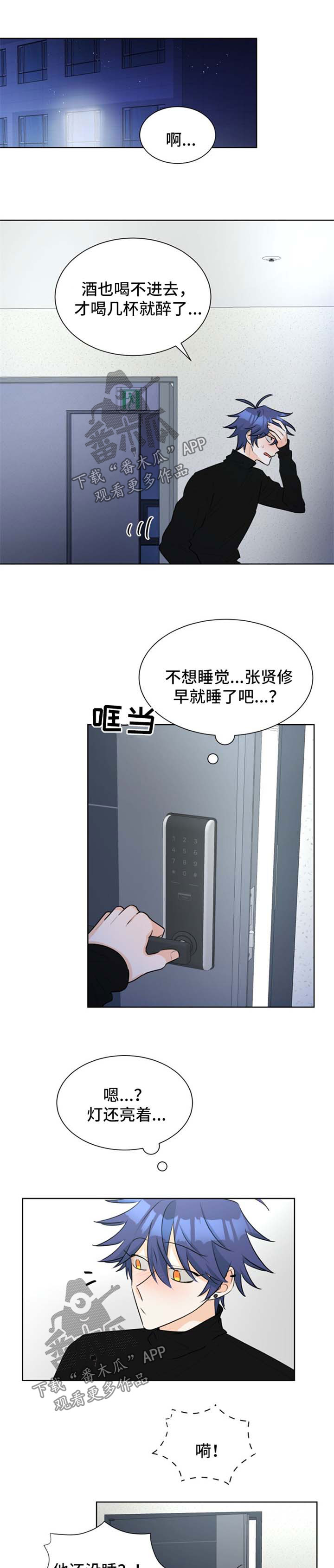 《三人游戏》漫画最新章节第32章：先走了免费下拉式在线观看章节第【2】张图片