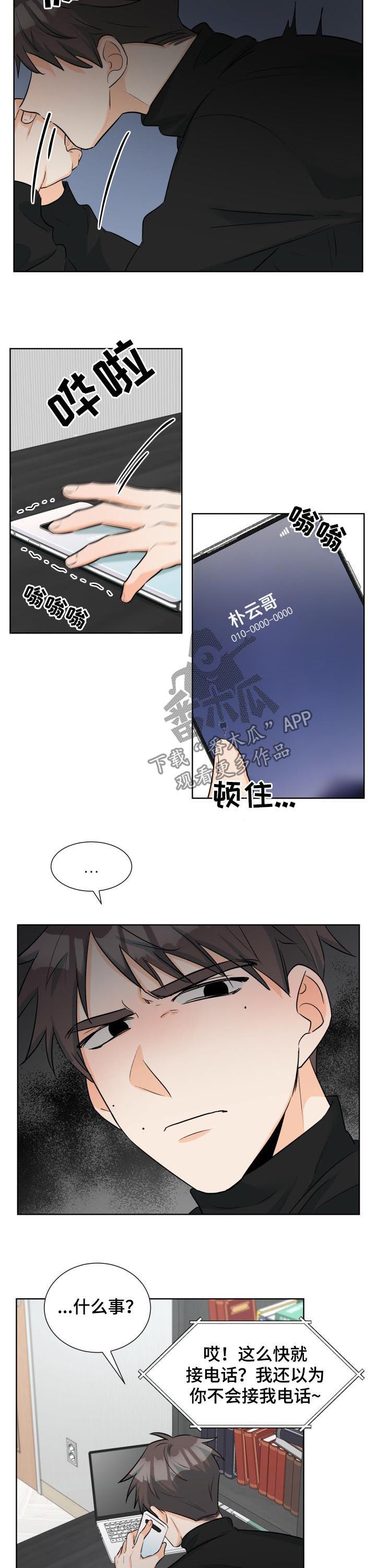 《三人游戏》漫画最新章节第46章：故意不回家？免费下拉式在线观看章节第【3】张图片