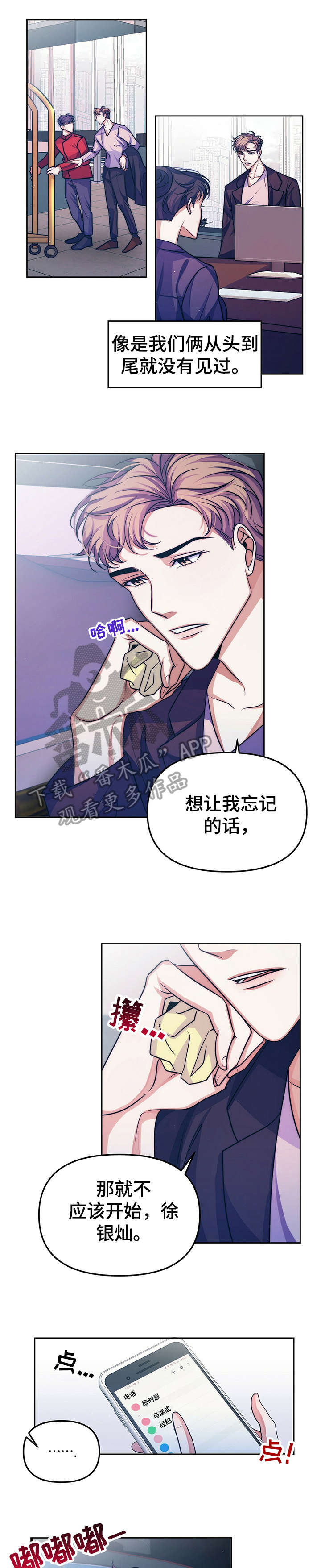 《被兑现的愿望》漫画最新章节第14章：【第二部分】票免费下拉式在线观看章节第【2】张图片