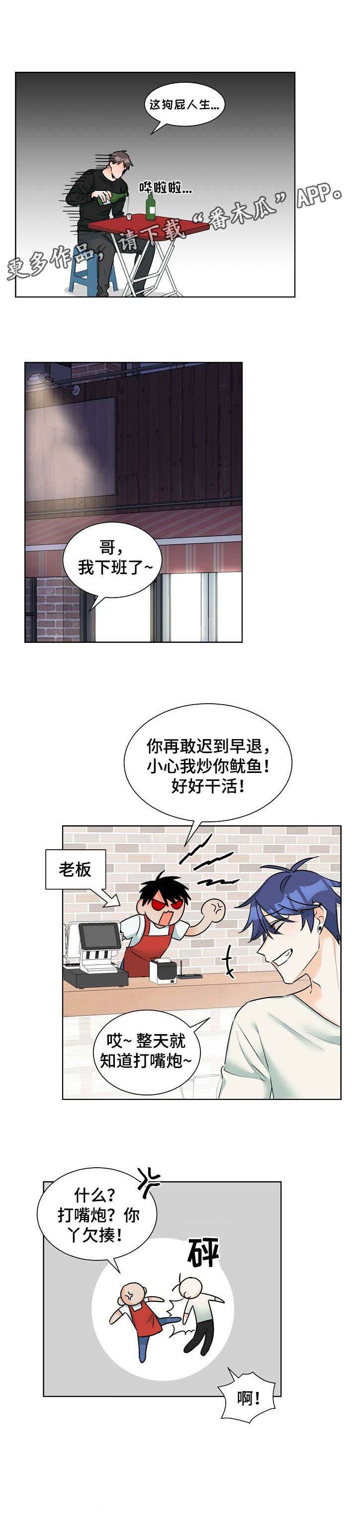 《三人游戏》漫画最新章节第8章：欠揍免费下拉式在线观看章节第【1】张图片