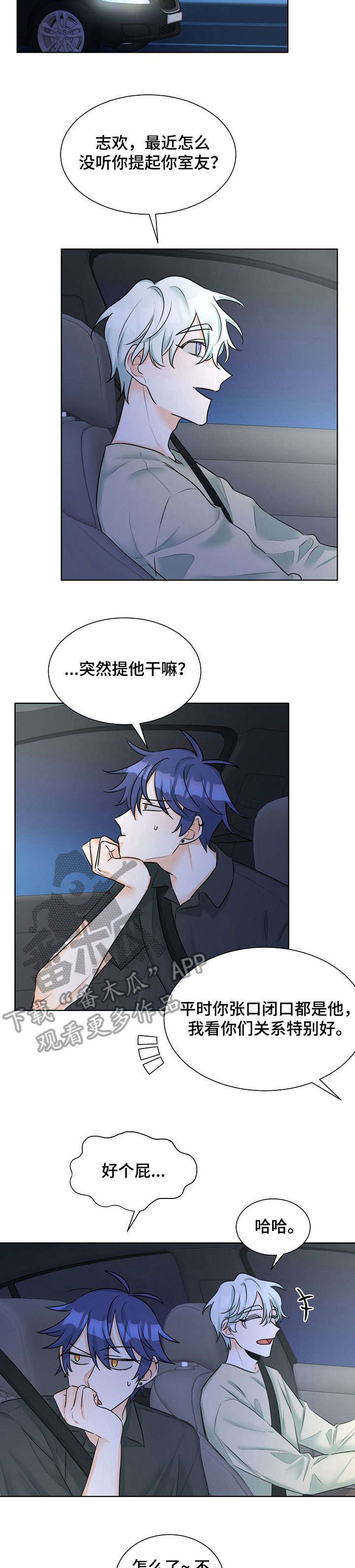 《三人游戏》漫画最新章节第11章：任凭处置免费下拉式在线观看章节第【4】张图片