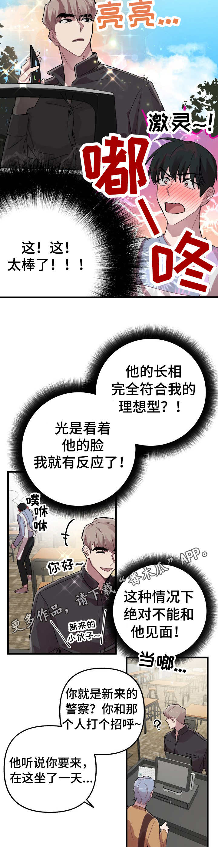 《大贤洗衣店》漫画最新章节第3章：期待免费下拉式在线观看章节第【4】张图片