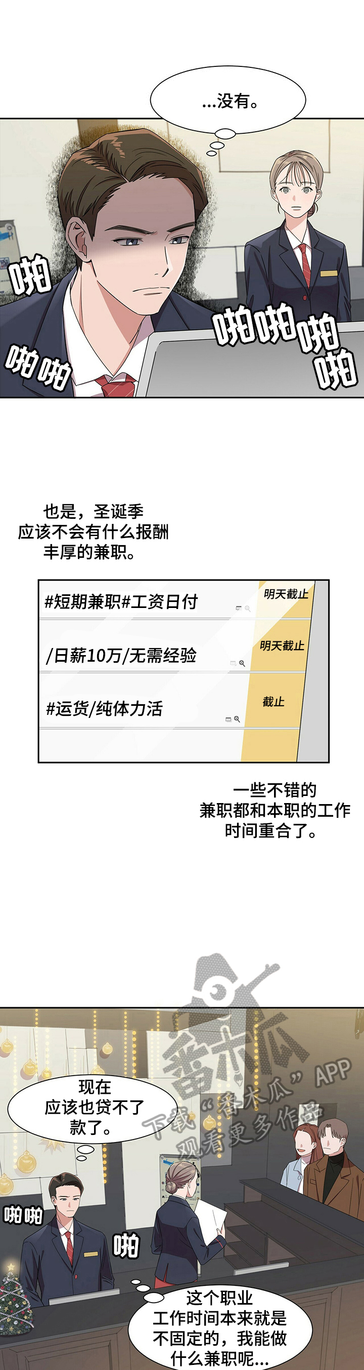 《被兑现的愿望》漫画最新章节第23章：【第四部分】打招呼免费下拉式在线观看章节第【14】张图片