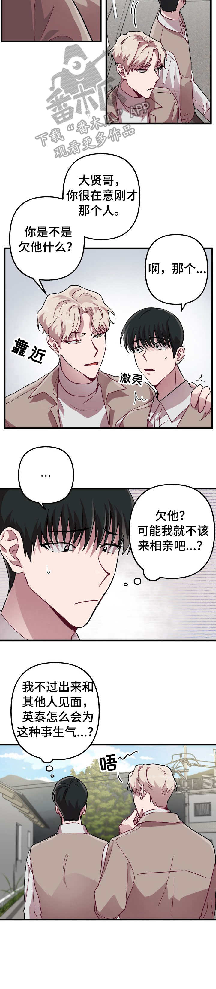 《大贤洗衣店》漫画最新章节第8章： 很在意免费下拉式在线观看章节第【1】张图片