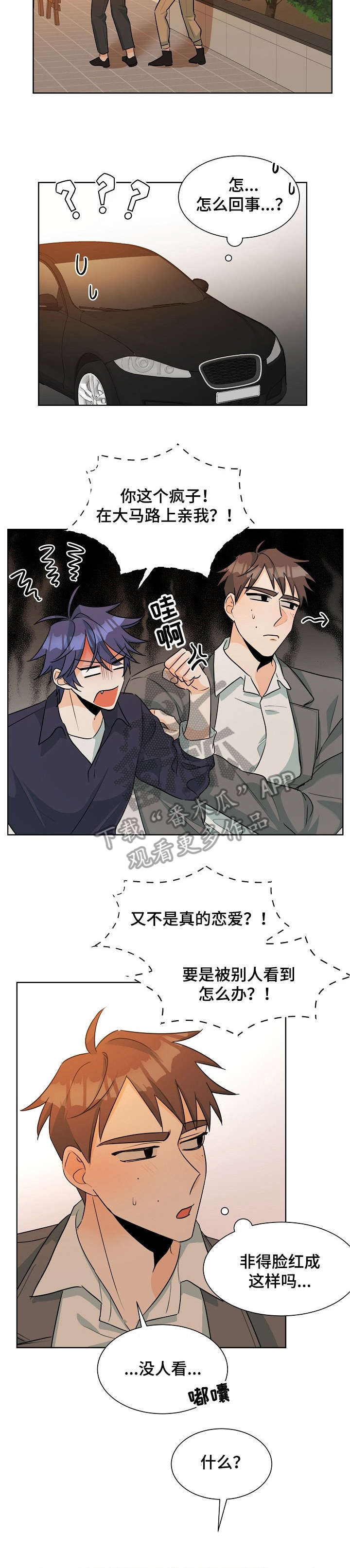 《三人游戏》漫画最新章节第27章：条件免费下拉式在线观看章节第【9】张图片