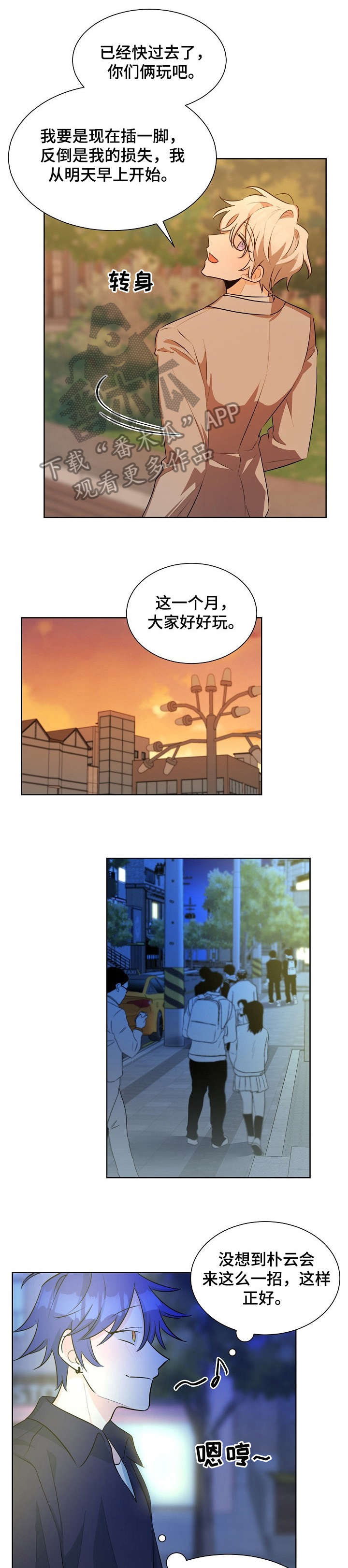 《三人游戏》漫画最新章节第28章：不对劲免费下拉式在线观看章节第【9】张图片