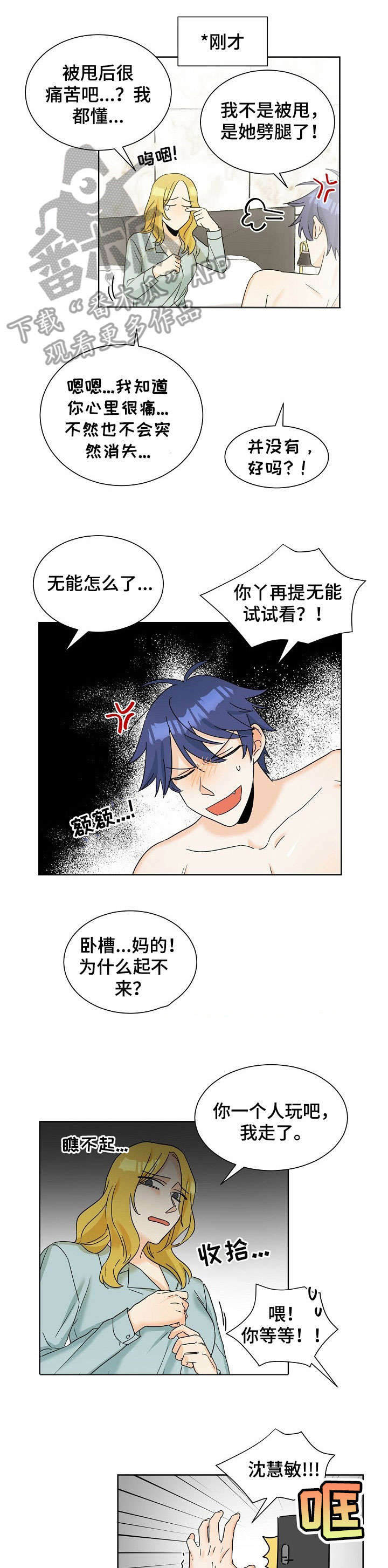 《三人游戏》漫画最新章节第4章：电脑免费下拉式在线观看章节第【6】张图片