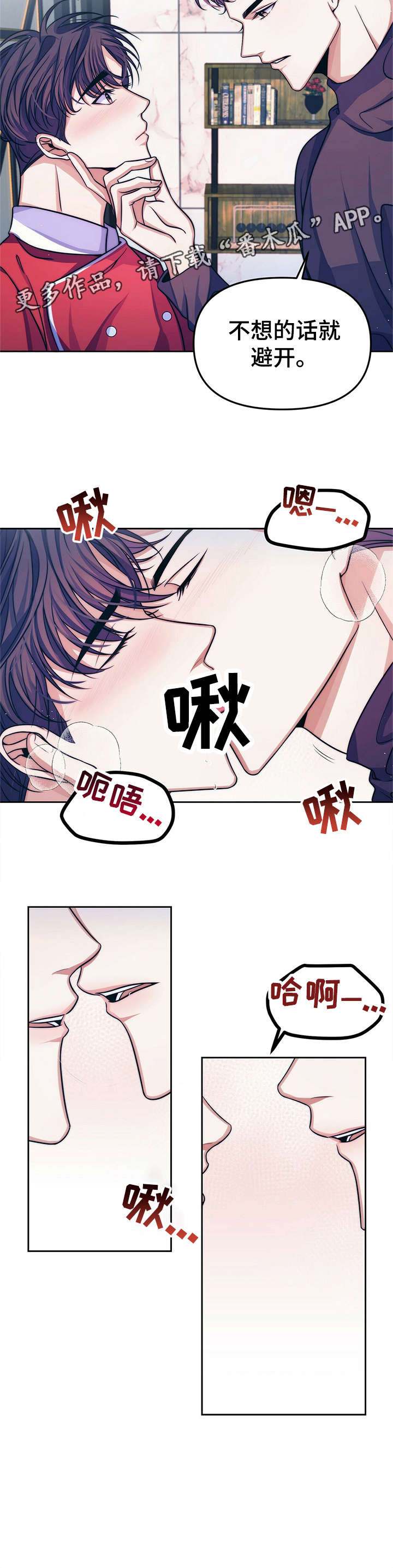 《被兑现的愿望》漫画最新章节第13章：【第二部分】避开免费下拉式在线观看章节第【1】张图片