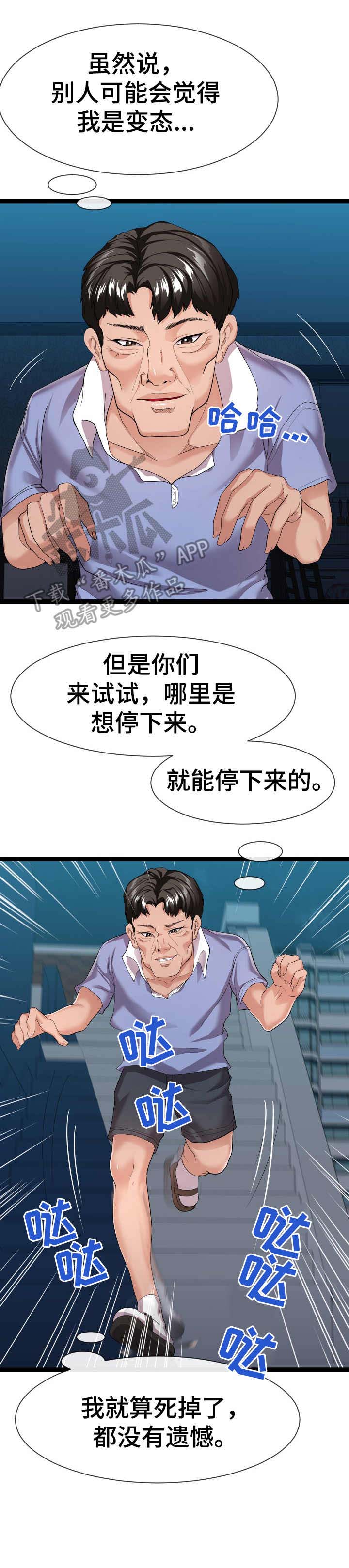 《公寓守卫战》漫画最新章节第23章：悄悄行动免费下拉式在线观看章节第【1】张图片