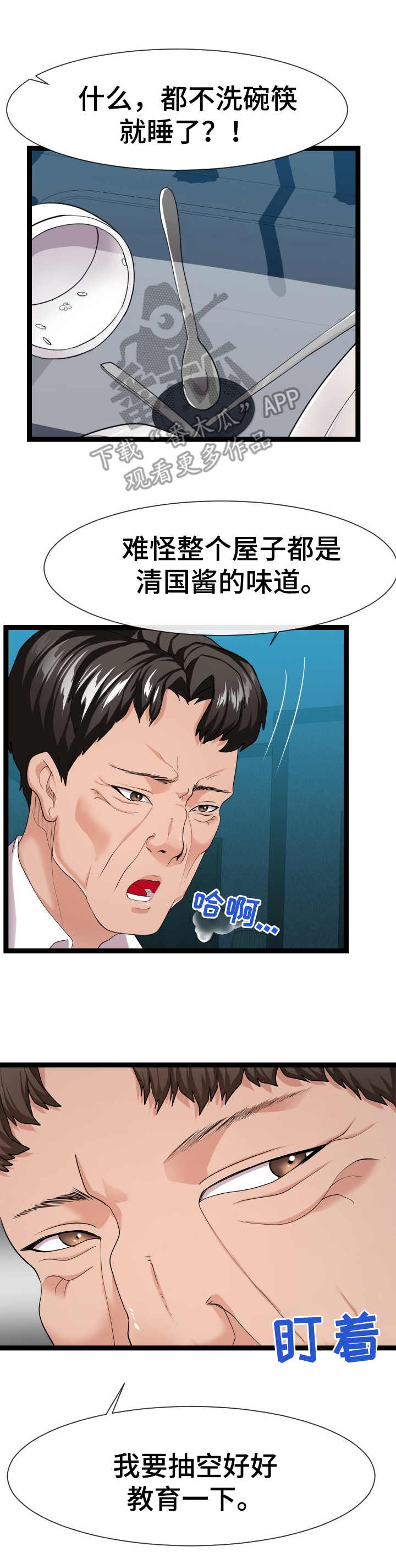 《公寓守卫战》漫画最新章节第23章：悄悄行动免费下拉式在线观看章节第【4】张图片