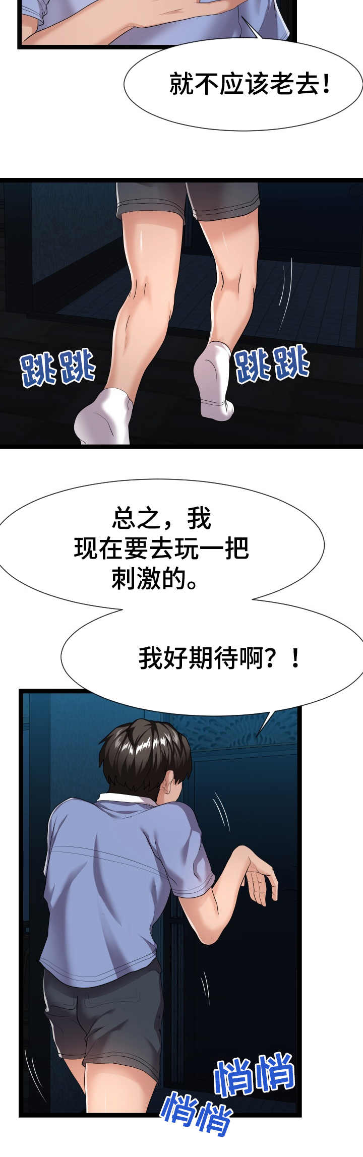 《公寓守卫战》漫画最新章节第23章：悄悄行动免费下拉式在线观看章节第【2】张图片