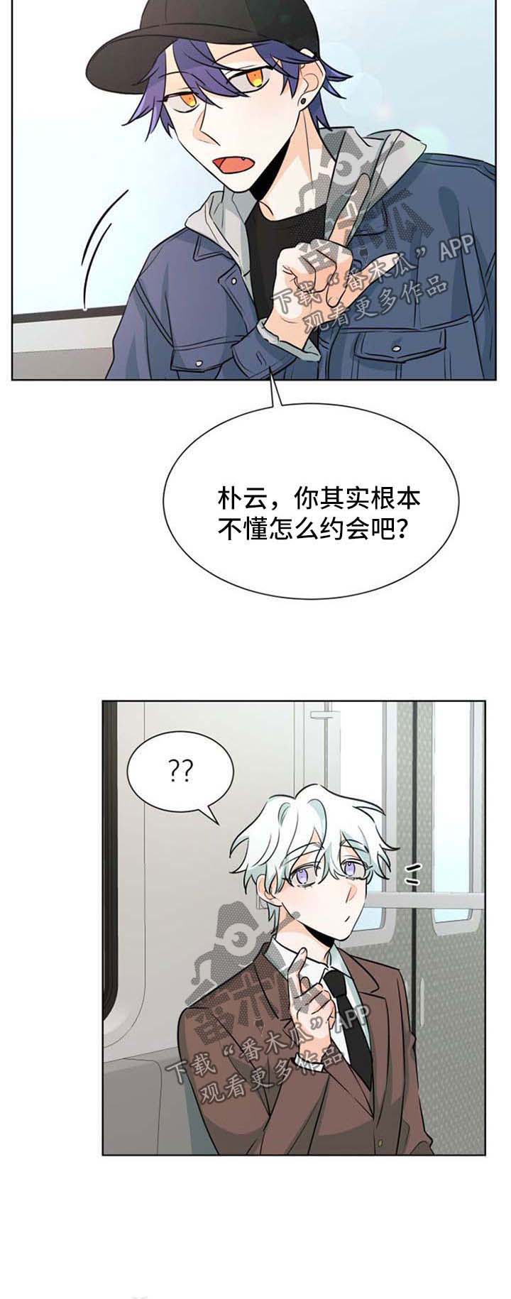 《三人游戏》漫画最新章节第38章：约会免费下拉式在线观看章节第【1】张图片