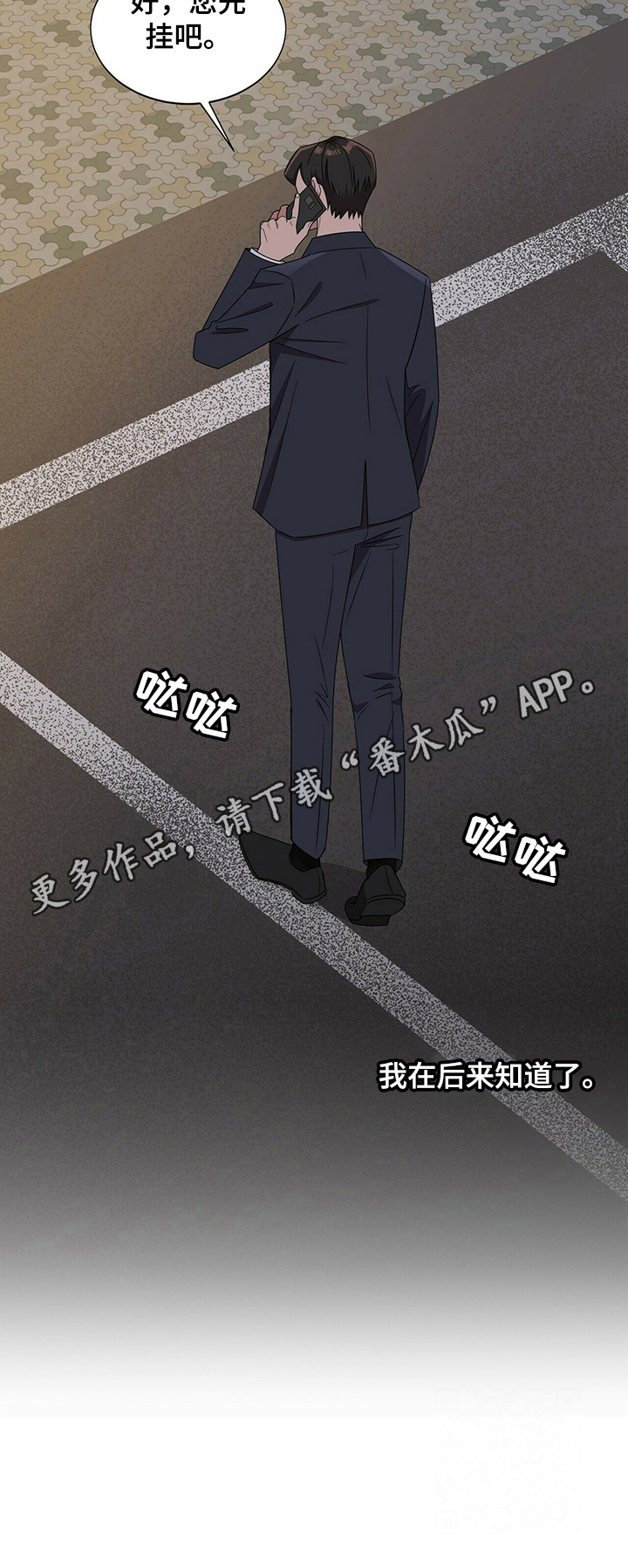 《被兑现的愿望》漫画最新章节第23章：【第四部分】打招呼免费下拉式在线观看章节第【1】张图片