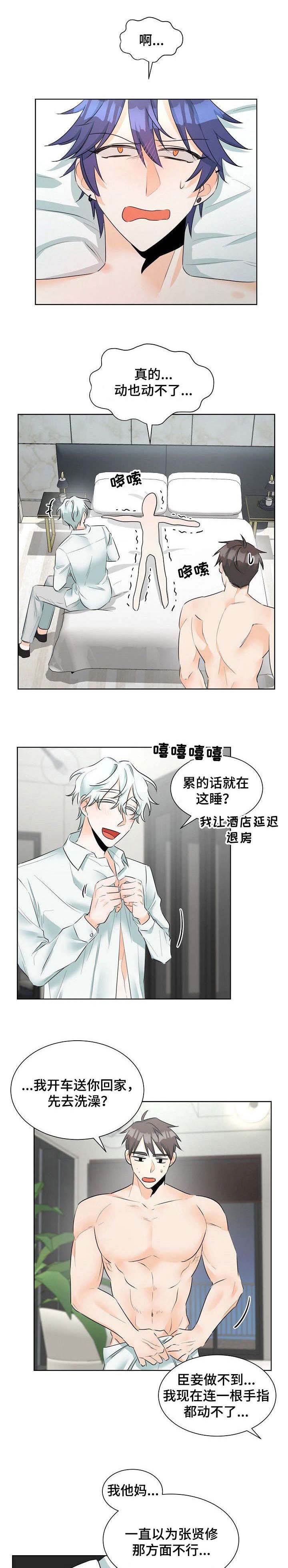 《三人游戏》漫画最新章节第15章：鬼主意免费下拉式在线观看章节第【12】张图片