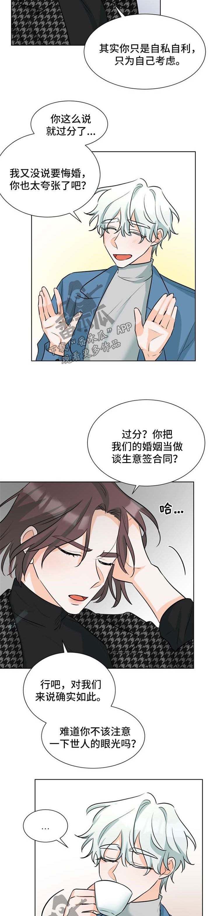 《三人游戏》漫画最新章节第40章：未婚妻免费下拉式在线观看章节第【6】张图片