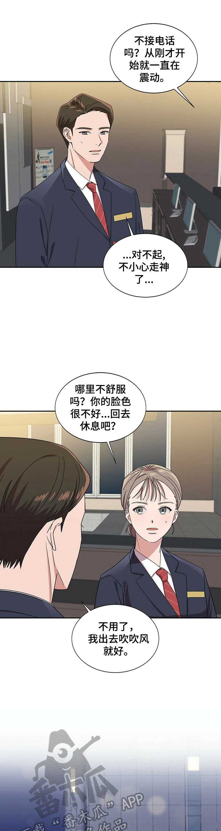 《被兑现的愿望》漫画最新章节第23章：【第四部分】打招呼免费下拉式在线观看章节第【11】张图片