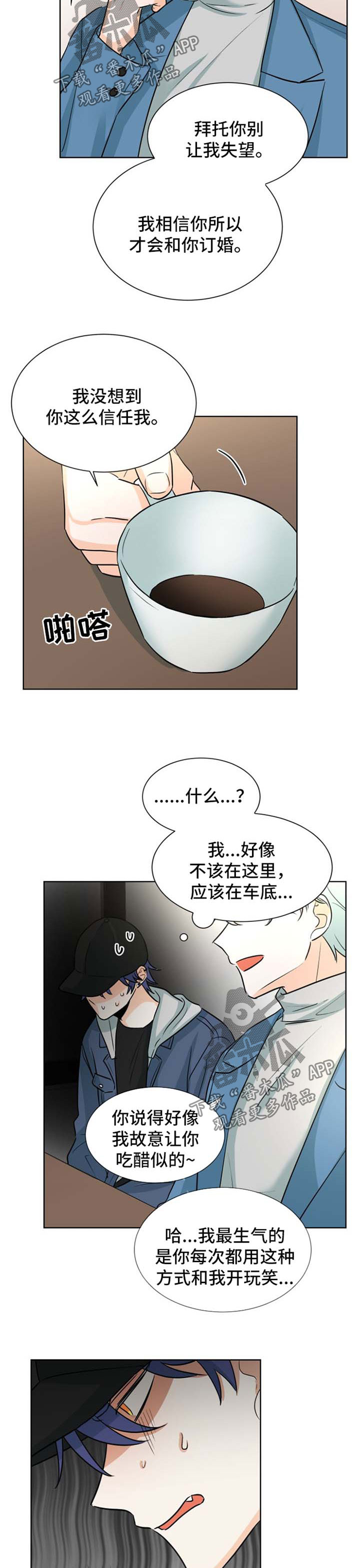 《三人游戏》漫画最新章节第40章：未婚妻免费下拉式在线观看章节第【5】张图片