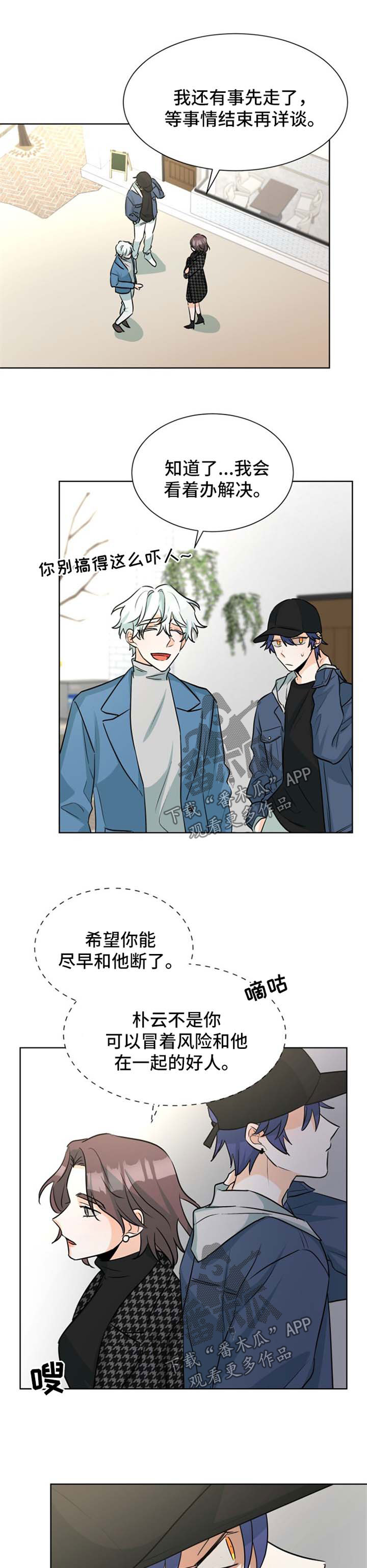 《三人游戏》漫画最新章节第40章：未婚妻免费下拉式在线观看章节第【2】张图片