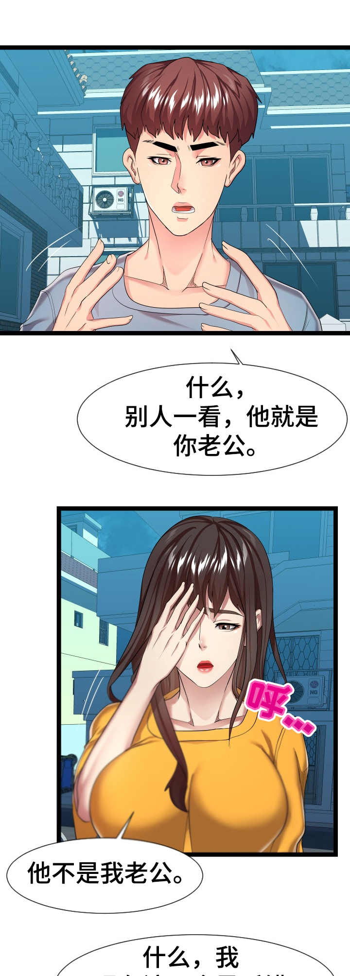 《公寓守卫战》漫画最新章节第27章：很不了解免费下拉式在线观看章节第【8】张图片