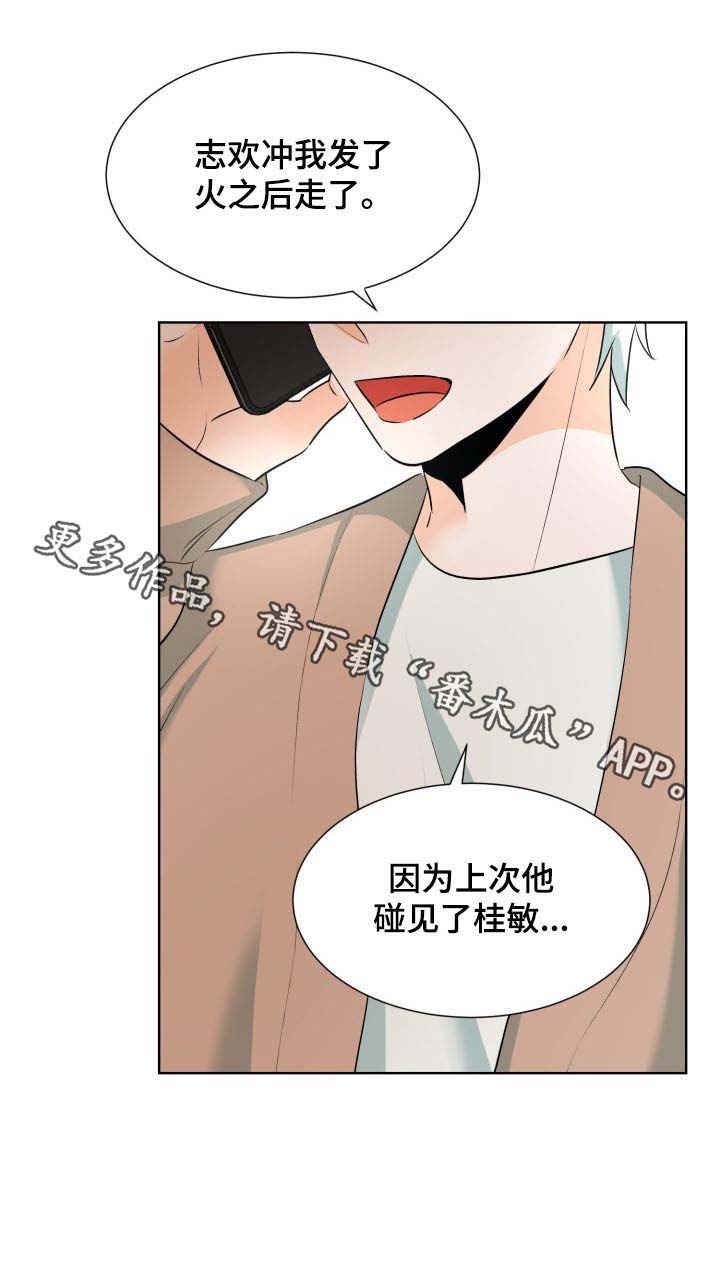 《三人游戏》漫画最新章节第46章：故意不回家？免费下拉式在线观看章节第【1】张图片