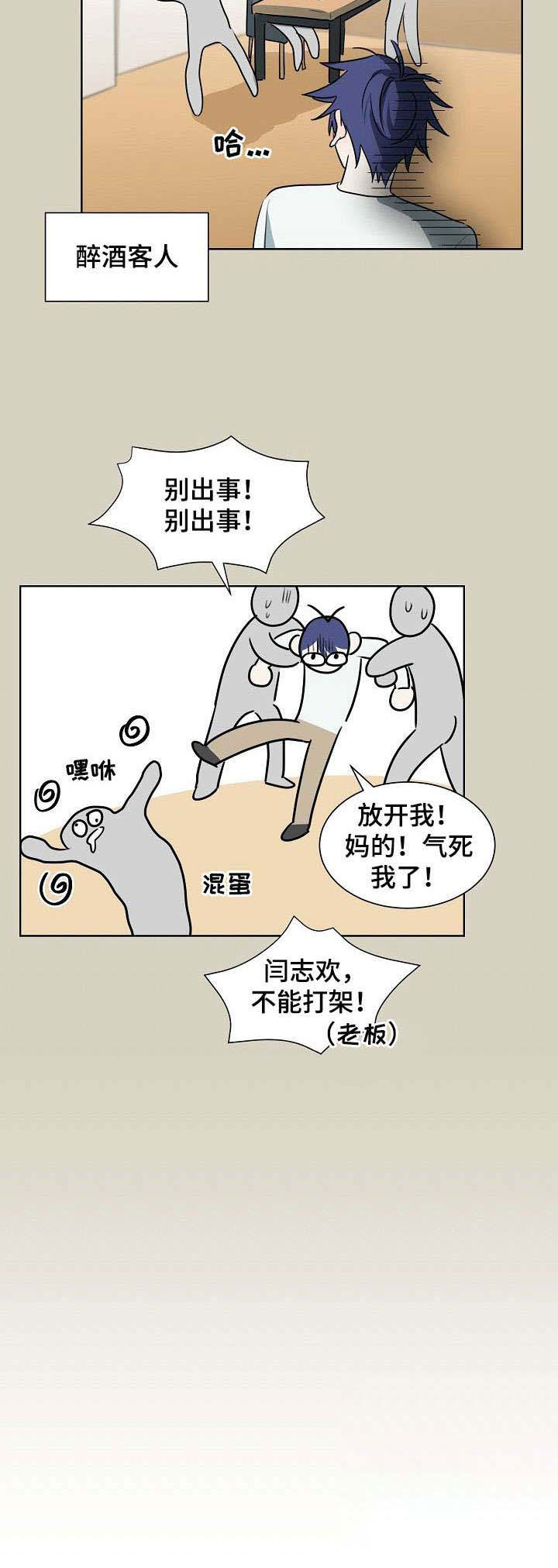 《三人游戏》漫画最新章节第21章：不能打架免费下拉式在线观看章节第【1】张图片