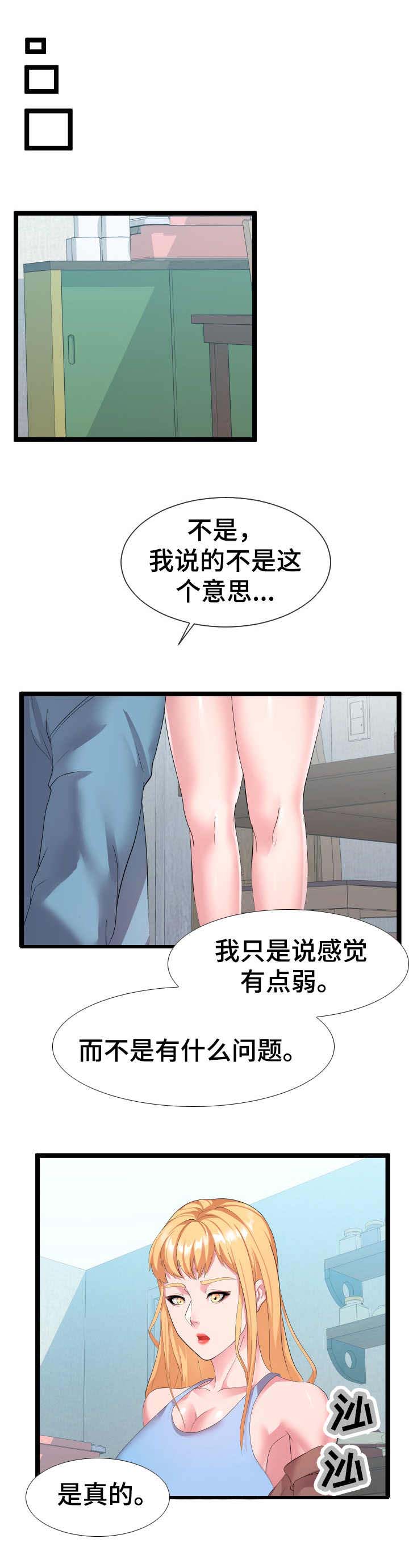 《公寓守卫战》漫画最新章节第19章：负责到底免费下拉式在线观看章节第【5】张图片