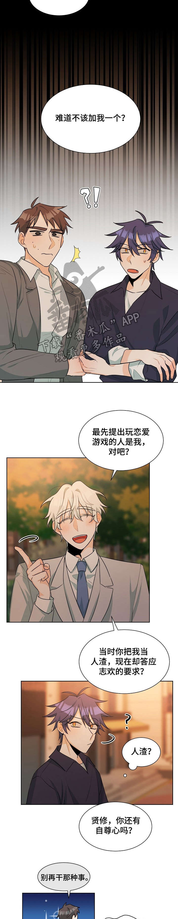 《三人游戏》漫画最新章节第27章：条件免费下拉式在线观看章节第【6】张图片