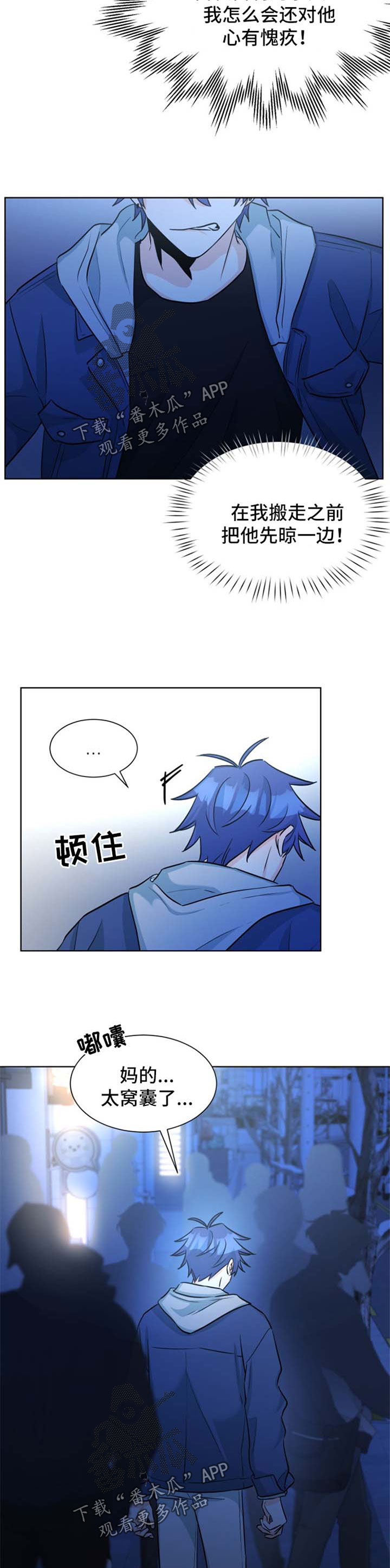 《三人游戏》漫画最新章节第42章：窝囊废免费下拉式在线观看章节第【4】张图片