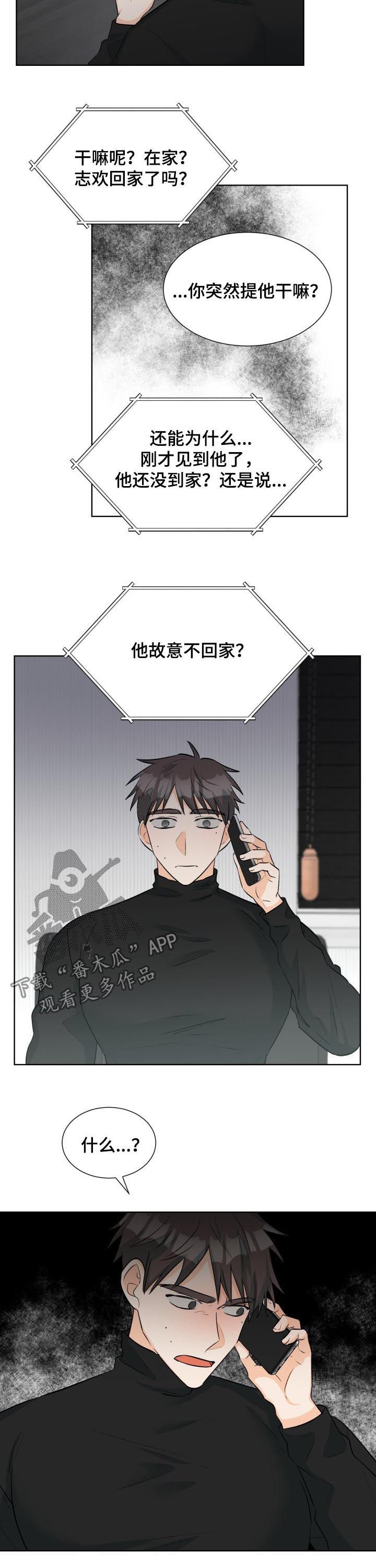 《三人游戏》漫画最新章节第46章：故意不回家？免费下拉式在线观看章节第【2】张图片