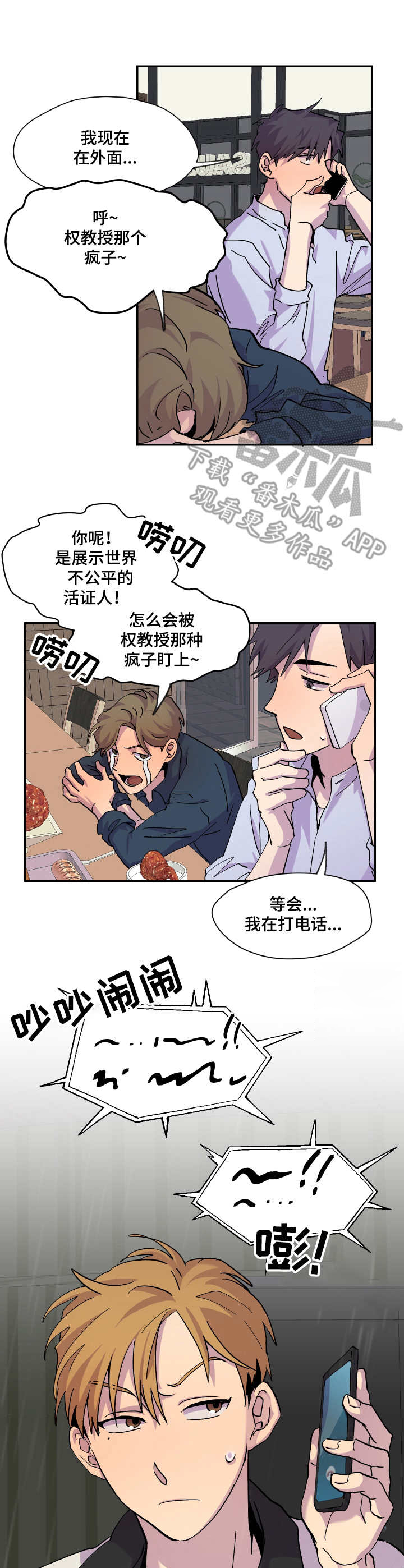 《你我之间》漫画最新章节第16章：雨天免费下拉式在线观看章节第【5】张图片