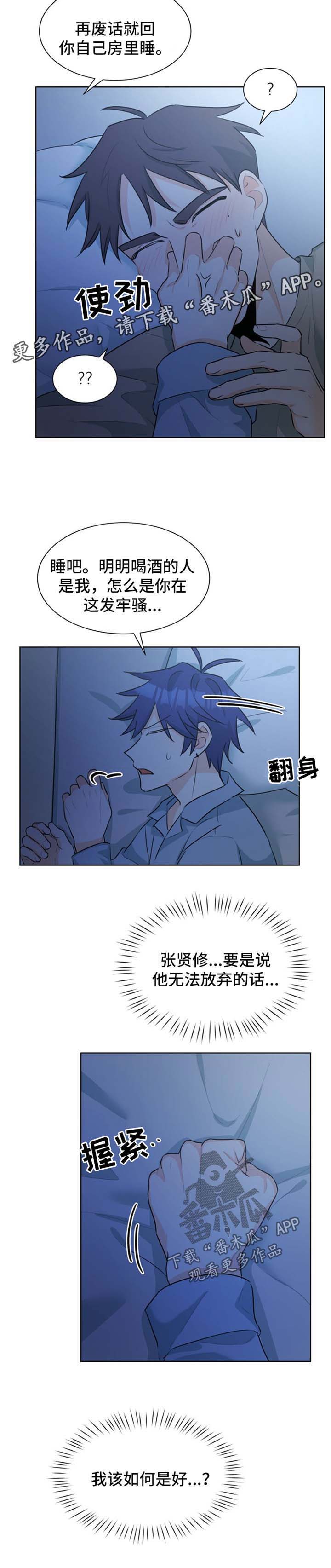 《三人游戏》漫画最新章节第33章：该如何是好免费下拉式在线观看章节第【1】张图片