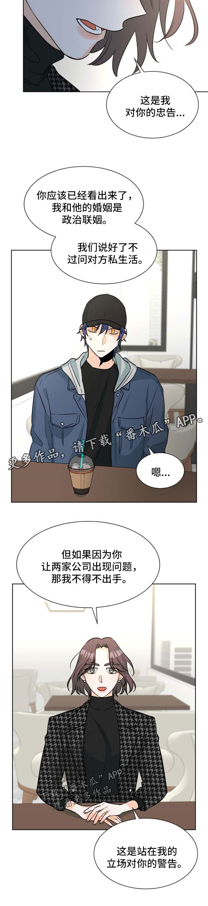 《三人游戏》漫画最新章节第40章：未婚妻免费下拉式在线观看章节第【3】张图片