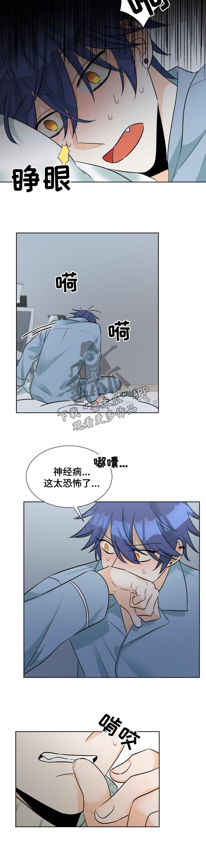 《三人游戏》漫画最新章节第49章：过的不好免费下拉式在线观看章节第【4】张图片